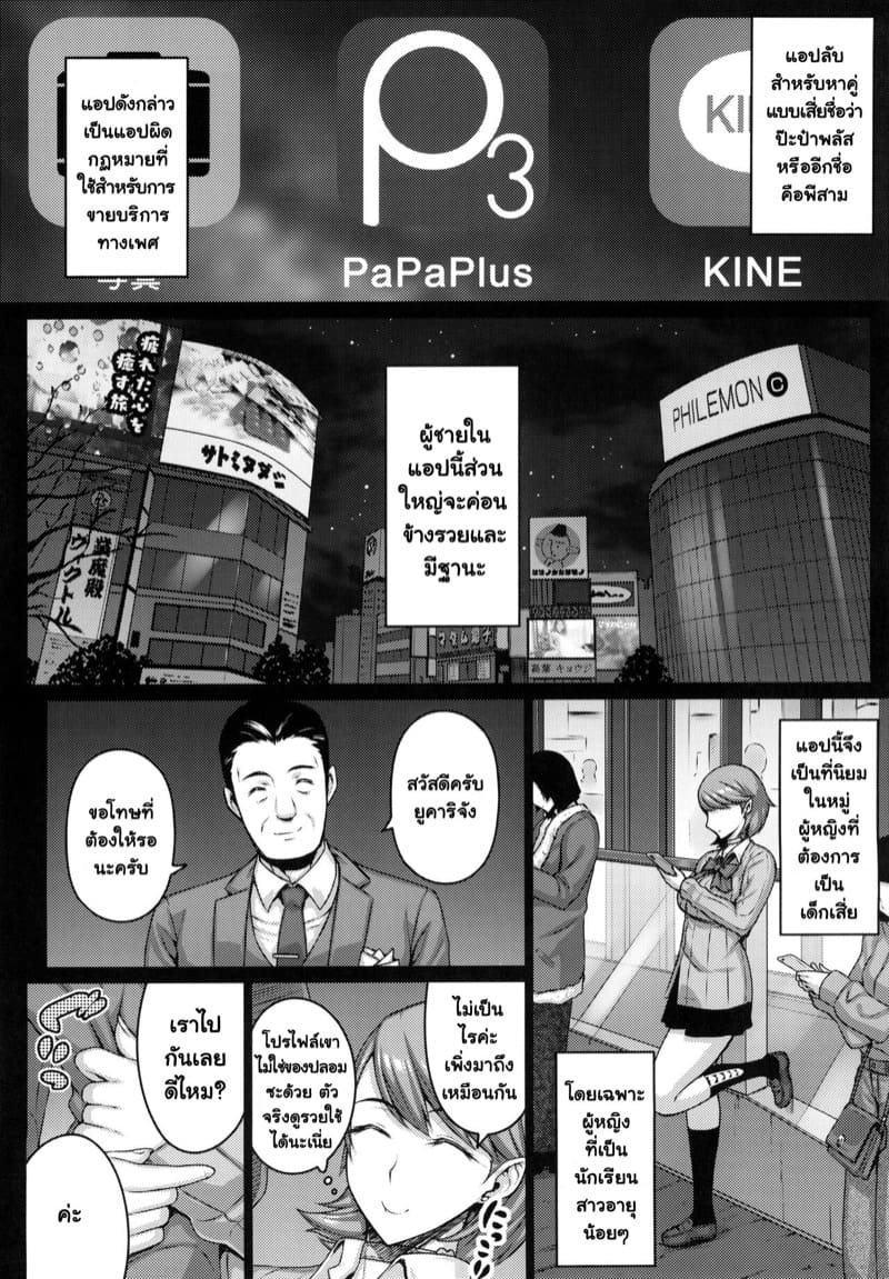 ยูคาริ ทาเคบะ พลาดท่ากลายเป็นทาสกามท้องป่องของเสี่ย